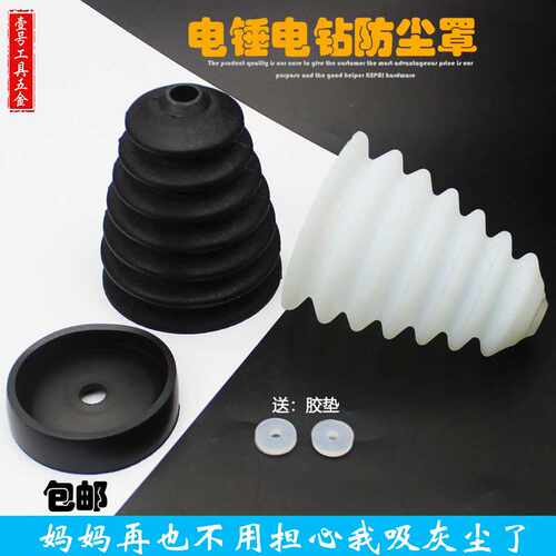 电锤防尘罩冲击钻打孔防尘器家用电钻孔接灰碗挡灰罩电锤工具配件