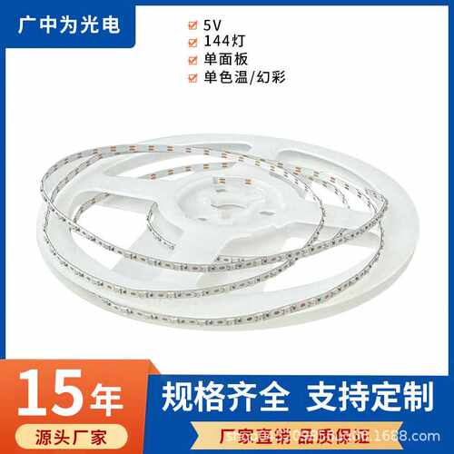 汽车氛围灯带0807幻彩 一米144灯跑马灯5v 3mm装饰车载灯条