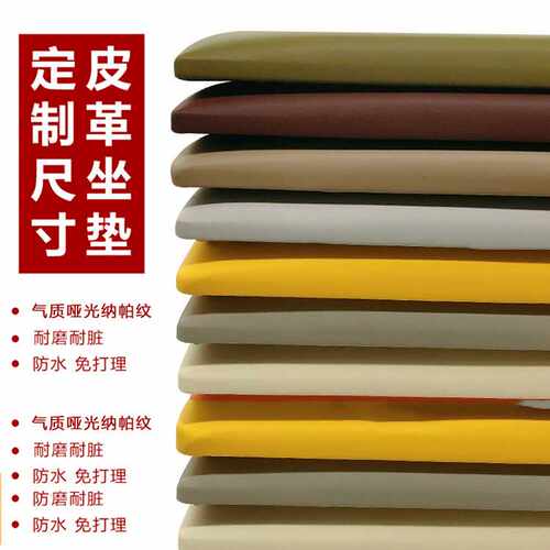 四季皮革软包坐垫鞋柜换鞋凳卡座垫子家用椅子凳子长方形坐垫