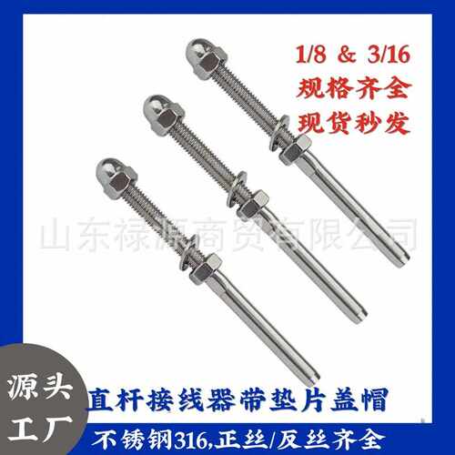 不锈钢316直杆接线器 钢丝绳拉紧器栏杆楼梯端子配件不锈钢索具