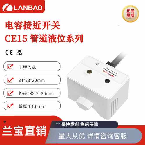 兰宝接近开关CE15方形直流3线管道液位监测型IP67水位电容传感器