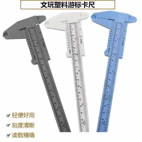 塑料卡尺0-150mm双刻度迷你文玩学生游标卡尺文玩测量木工卡尺