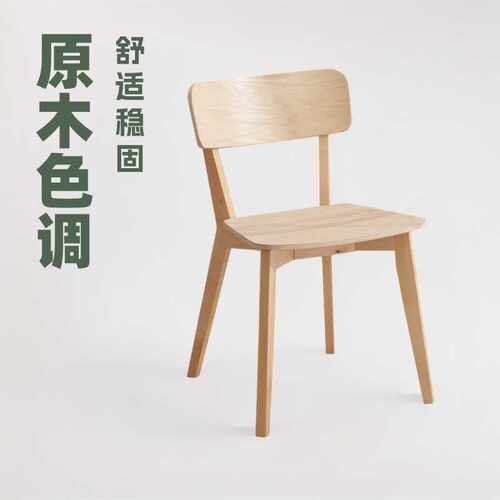 现代木质餐椅客厅可用座椅原木色餐椅时尚餐椅 餐桌实木