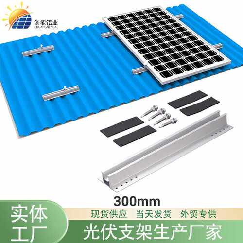 太阳能板光伏支架迷你导轨长度有200mm和300mm可选兼容各类太阳能