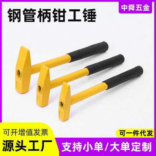 钢管柄钳工锤直供工具锤 现货供应 钢管柄钳工锤装修工具锤子