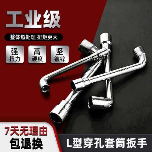 双头45#钢L型铣口烟斗穿孔套筒弯头扳手汽修手动工具