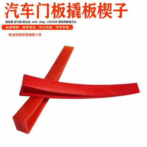 汽车凹陷修复工具门支撑卡子车门凹凸找平起子去胶铲