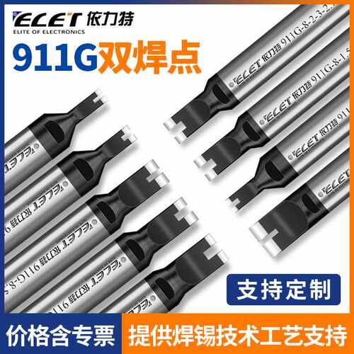 911G双焊点烙铁头全自动焊锡机烙铁嘴200W高频温控洛铁头优惠