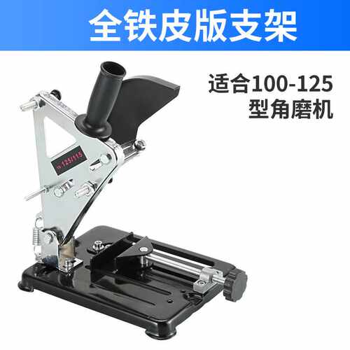 角磨机支架，万用多功能磨光机改装台锯小型切割机支架