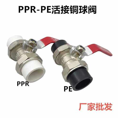 PPR双活接铜球阀热熔镀镍阀门25PE管阀门开关32水管配件4分20-110