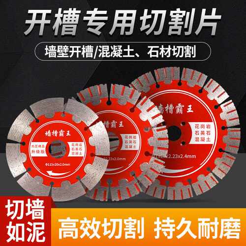 切割片 烧结金刚石锯片大理石花岗岩混凝土瓷砖墙槽片云石机