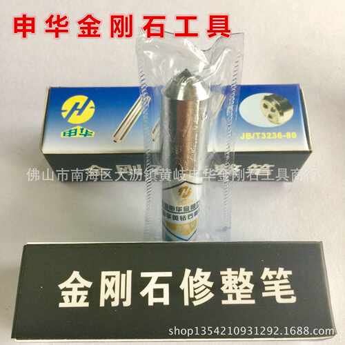 直供优质金刚石修整笔石笔 金刚笔 适用于粗磨