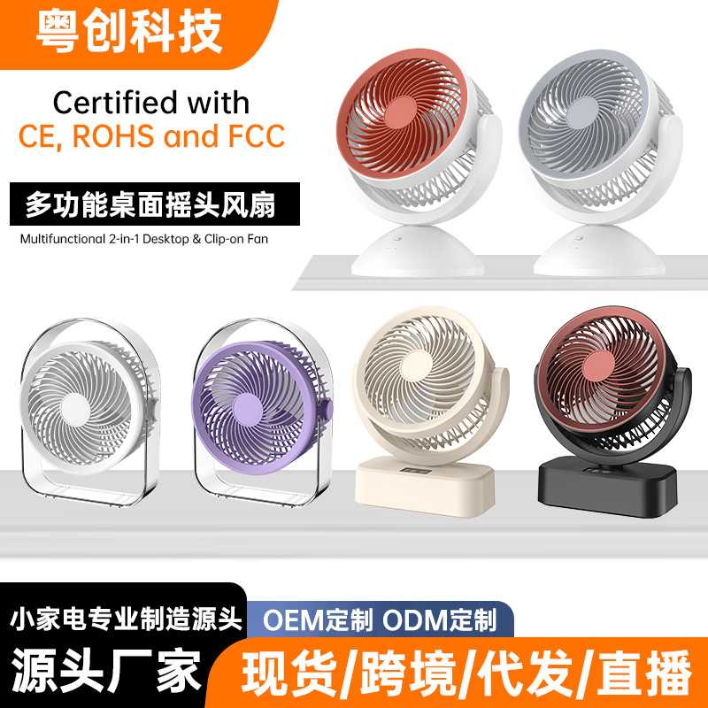 2026新款桌面风扇多功能数显摇头小风扇家用灯光便携式usb电风扇