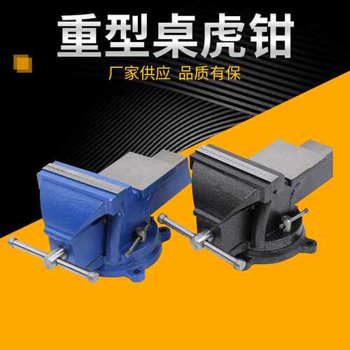360度旋转轻型重型带砧台虎钳桌虎钳小台钳工作台管钳台虎钳20寸