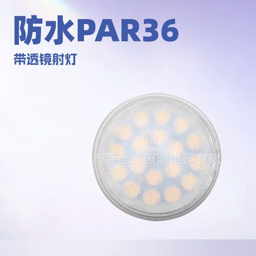 PAR36防水聚光灯12V船用探照灯
