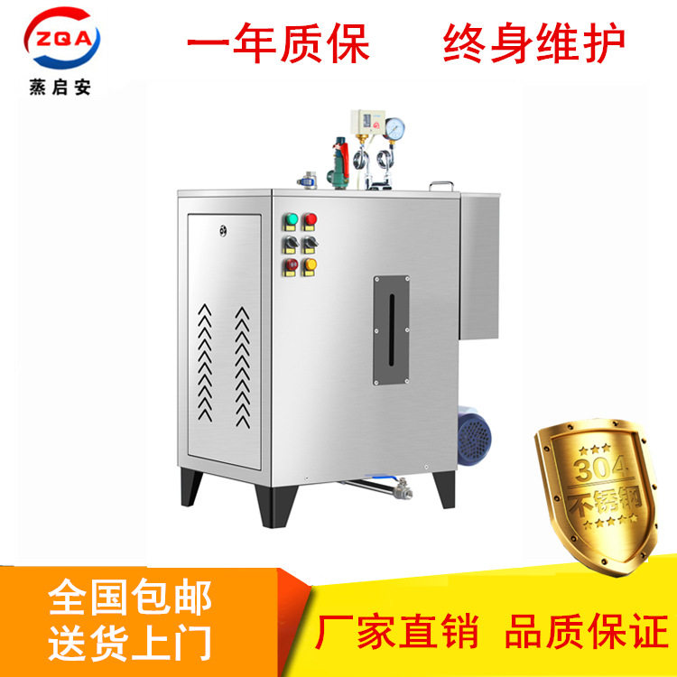 48KW小型全自动电加热蒸汽机