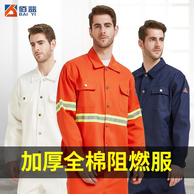佰益带反光条阻燃服加气站加油站隔热工装焊工防护劳保工作服