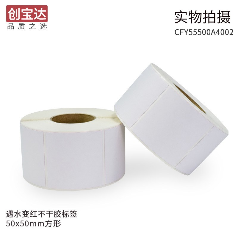 遇水变红标签 方形50x50x500卷装 检测漏水标 实验纸