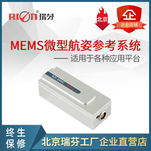 AH200C九轴航姿系统姿态微型