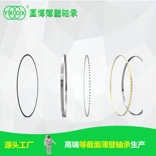 圆博等截面薄壁轴承型号YKA100CP0低噪音使用寿命更久精度高