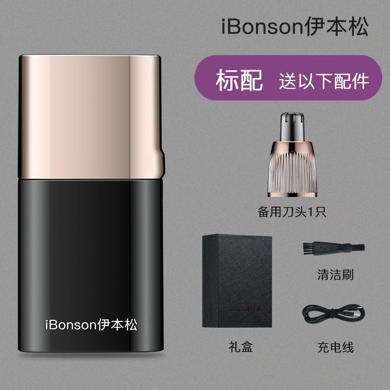iBonson伊本松 电动鼻毛修剪器全自动去鼻毛修鼻毛剪鼻毛神器男士
