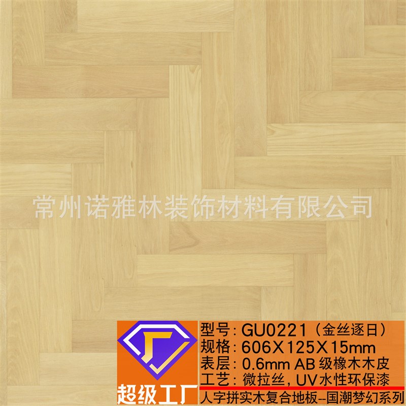 实木复合人字拼地板橡木黑胡桃木皮微拉丝油漆锁扣新三层家用轻奢