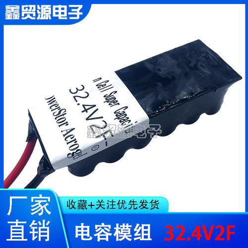 汽车整流器后备电源超级电容模组