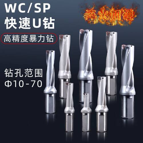 U钻SP平底钻头WC住友刀片