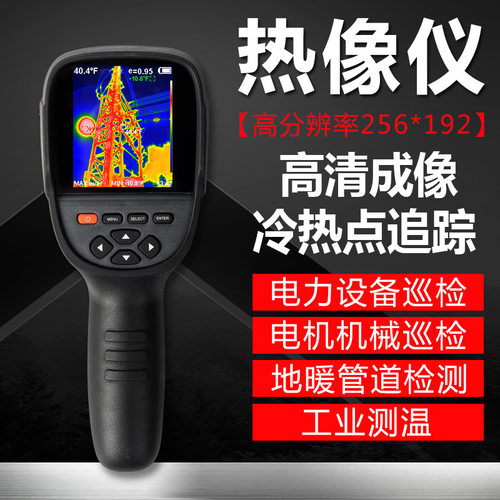 鑫思特HTI红外热像仪HT-18+工业维修管道测漏水电力设备巡检测温
