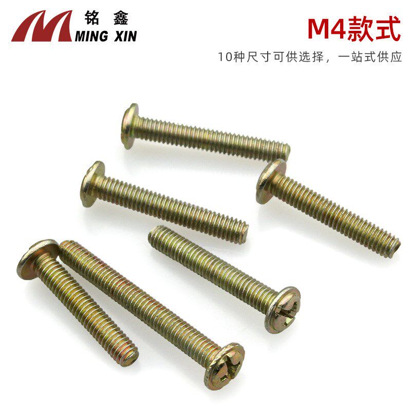 M4拉手螺丝钉 十字圆头带介螺丝衣橱柜拉手配件 镀锌加长拉手螺丝