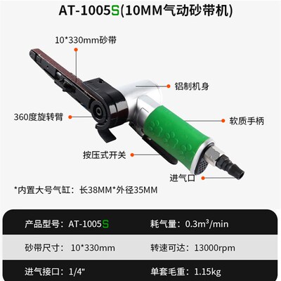 铁麦郎AT1005/AT2005手持工业级小型气动砂带机气动环带打磨机