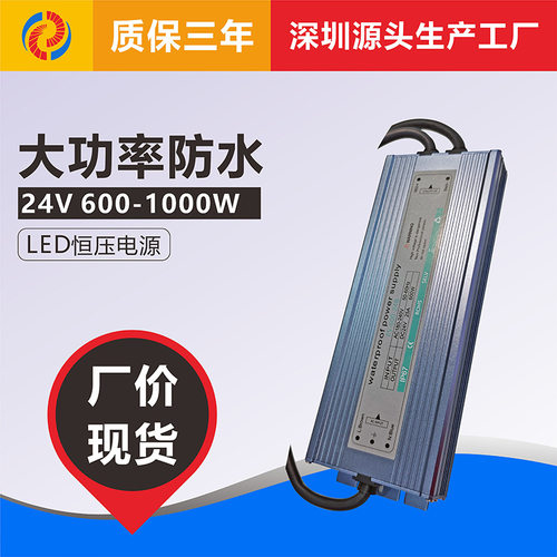 室外ip67大功率足安足流防水LED灯带灯条恒压开关电源DC24V1000W