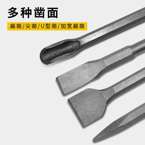 电锤冲击钻头电镐头方柄圆柄尖扁凿子六角U型镐钎混凝土墙壁开槽