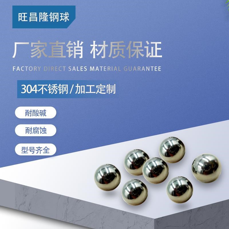 厂家现货直发 304不锈钢5mm钢球 精密实心不锈钢球轴承钢球可防锈