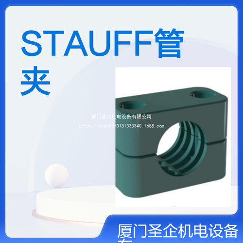 STAUFF西德福管夹DIN 3015 106-PP 110/10-PP 112A-PP聚酰胺 聚丙