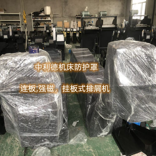 数控车床链板刮板强磁排屑机