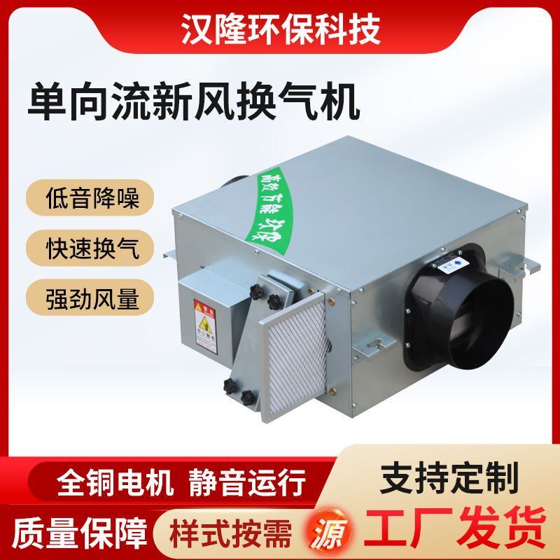 新风系统单向静音送风机商用抽风pm2.5新风机单向流新风换气机