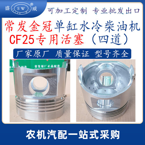 常州常发金冠柴油机活塞 cf25常发单缸柴油机配件四道活塞跨境