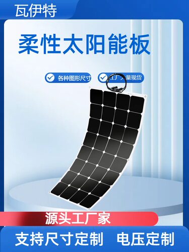 16线18线柔性太阳能板350W太阳能户外车载供电房车露营12V24V充电