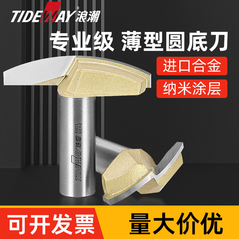 浪潮专业级薄型圆底刀门芯铣刀