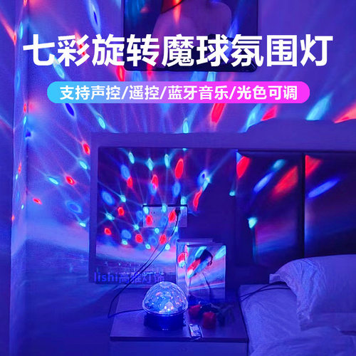 2026七彩旋转彩灯卧室KTV氛围