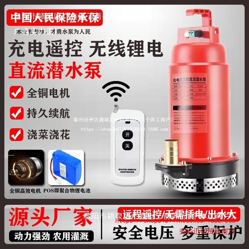 充电式遥控直流潜水泵12v锂电抽水机农用灌溉抽水泵不锈钢户外泵