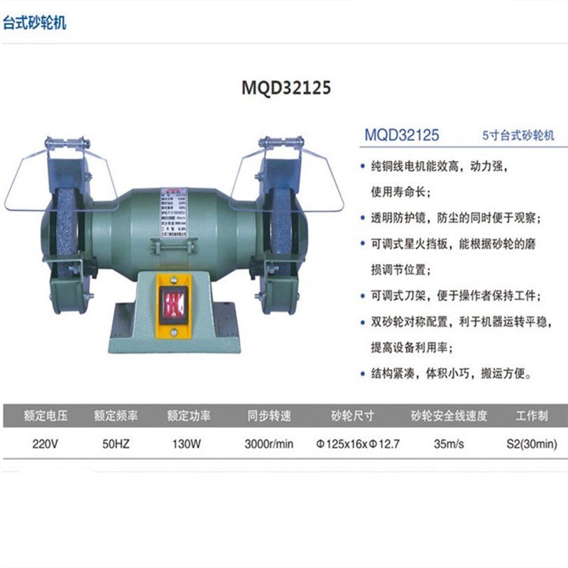 三棱牌台式砂轮机MQD32125 MQD3220 MQD3225轻型砂轮机台式打磨机