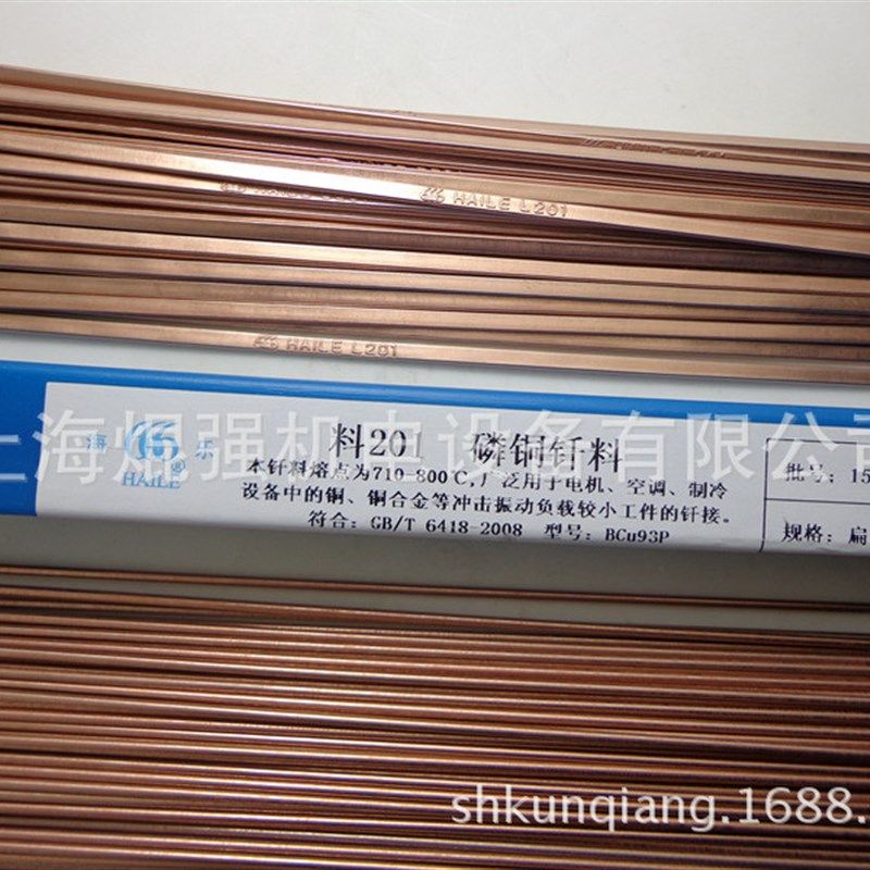 上海海乐 L201料201磷铜钎料 磷铜焊条 磷铜焊丝 圆丝 扁丝