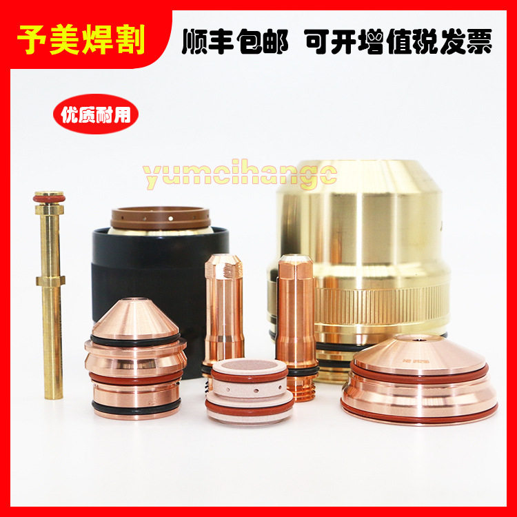 海宝等离子切割机配件200A割嘴220354电极220352喷嘴保护罩220761