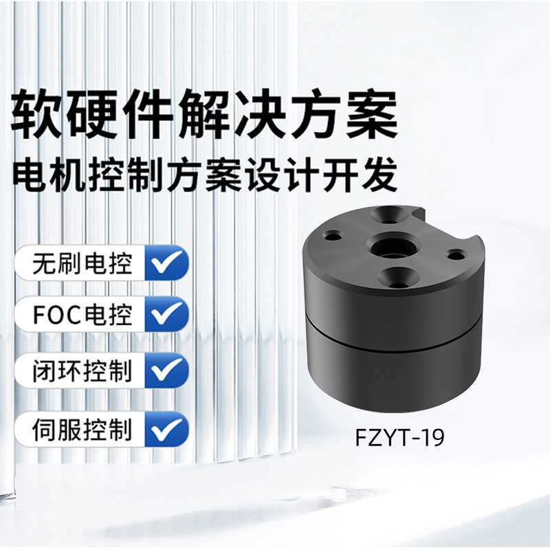 云台无刷电机模组FOC方案开发控制方珘无刷执行器智能pcba方案板