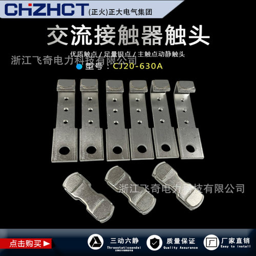 正大CJ20-630A交流接触器银触头