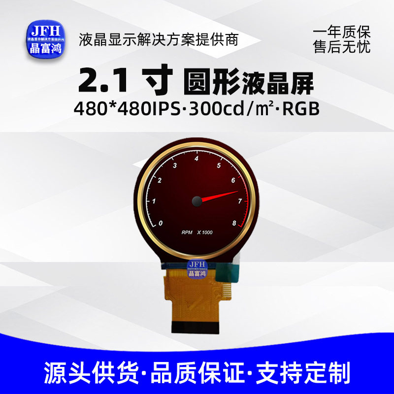 2.1寸圆形液晶显示屏 480*480IPS工控小家电屏幕模组 圆形旋钮屏