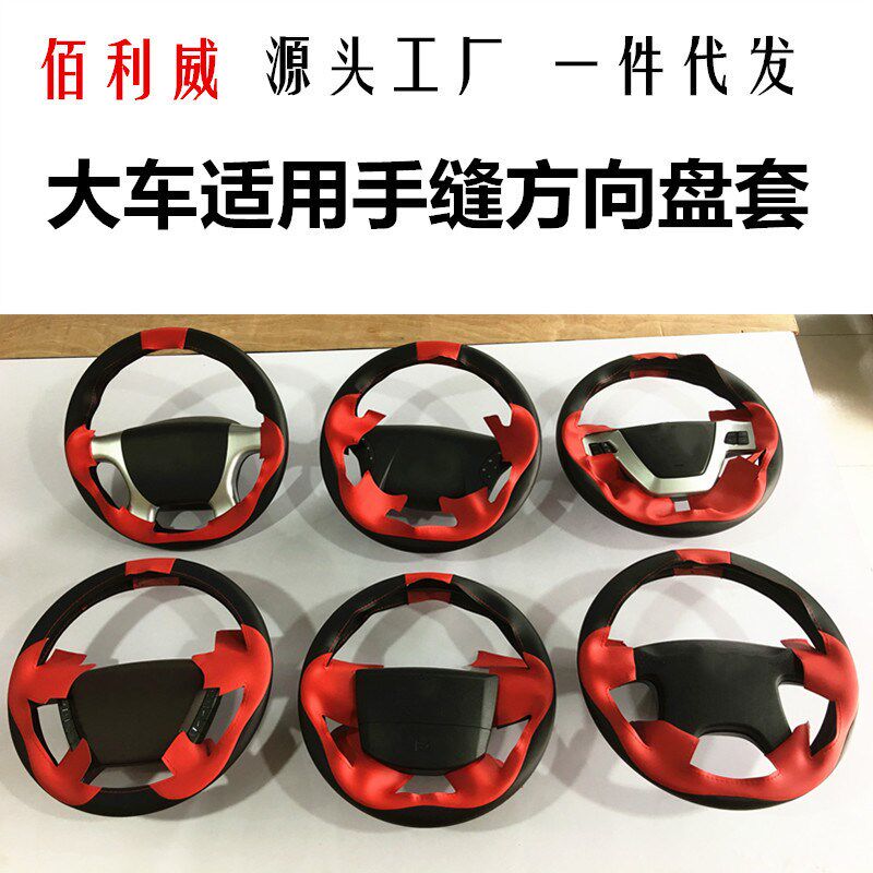 解放j6p jh6虎vn货车J7/J6L/M 悍v龙VH新大威J6F天V手缝方向盘套