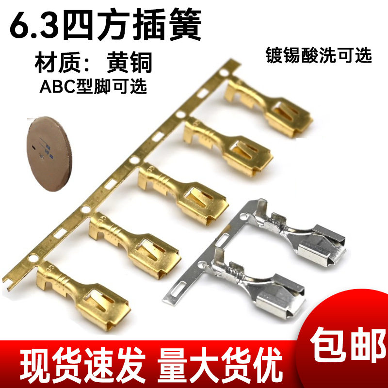 6.3四方插簧冷压接线端子